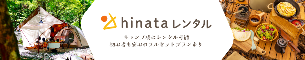 レンタル品も充実